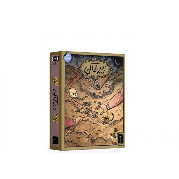 بازی فکری زیر خاکی 